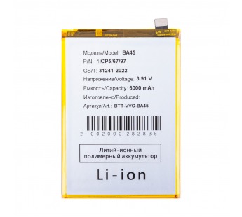 Аккумулятор для Vivo Y28 4G (BA45)#2126085