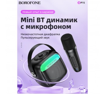 Портативная колонка BOROFONE BP15 (Bluetooth/USB/TF/AUX/FM/1500 mAh/8Вт) с микрофоном черная#2053887