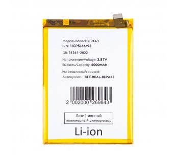 Аккумулятор для Realme 12 4G/12+ 5G (BLPA43)#2125881