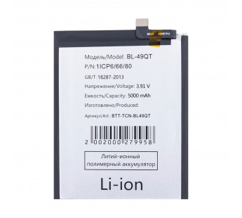 Аккумулятор для Tecno Camon 20 Premier 5G (BL-49QT)#2125882