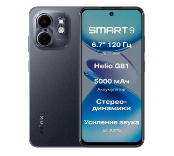 Смартфон INFINIX Smart 9 3Gb/128Gb Black (6,7"/13МП/4G/5000mAh)#2057083