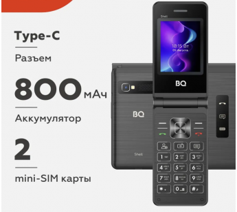 Мобильный телефон BQ 2411 Shell раскладушка черный (2.4"/0,3МП/800 mAh)#2059008