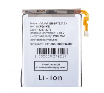 Аккумулятор для Samsung Galaxy Z Flip5 (F731B) (EB-BF732ABY) (нижняя)#2085840