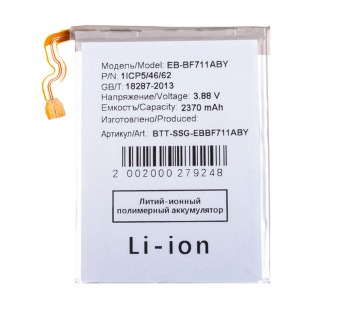 Аккумулятор для Samsung Galaxy Z Flip3 (F711B) (EB-BF711ABY) (нижняя)#2125885