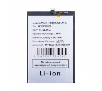 Аккумулятор для Huawei Honor 90 Smart (HB4966A2EGW-A)#2125891