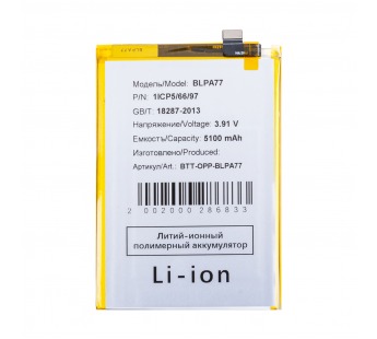 Аккумулятор для OPPO A3x 4G/A3 4G 2024 (BLPA77)#2125893