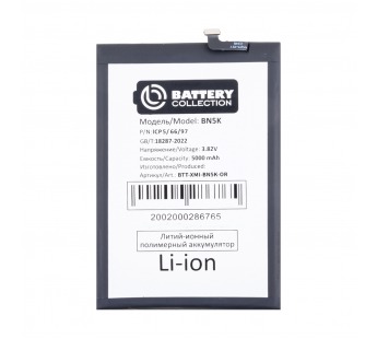 Аккумулятор для Xiaomi Redmi 12C (BN5K) - Battery Collection (Премиум)#2124428
