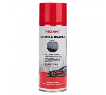 Смывка краски 520мл, аэрозоль REXANT#2065360