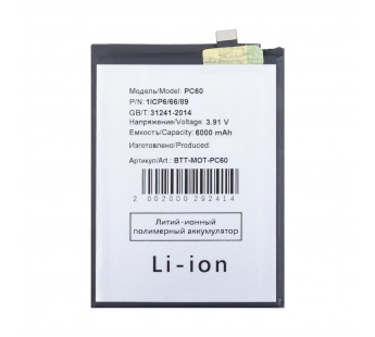 Аккумулятор для Motorola Moto G54 (PC60)#2125894