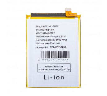 Аккумулятор для Motorola Moto G85 (QE50)#2125895