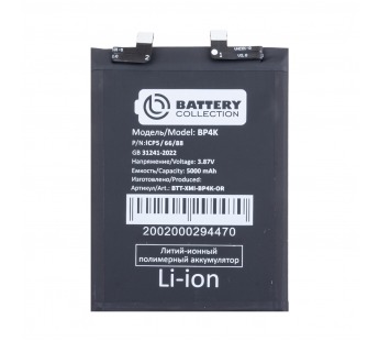 Аккумулятор для Xiaomi Poco X5 Pro 5G/F5/Redmi Note 12 Pro 5G (BP4K) - Battery Collection (Премиум)#2124450
