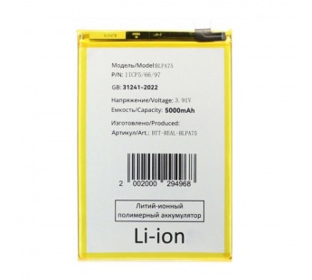 Аккумулятор для Realme C61/Note 60 (BLPA75)#2102587