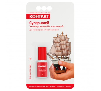 Супер-клей "КОНТАКТ" Универсальный с кисточкой, 5 г, бл., арт. КМ 120 - Б05 К, шт#2078569