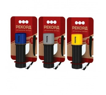 Фонарь светодиодный "РЕКОРД" MR-270 (3хLR03), ассорти, шт#2078672