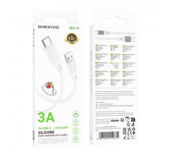 Кабель USB - Type-C BOROFONE BX115 (3A/1m/силиконовый) белый#2079086