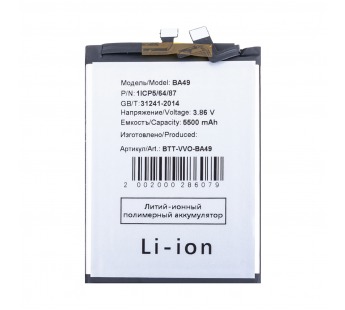 Аккумулятор для Vivo V40 (BA49)#2125908