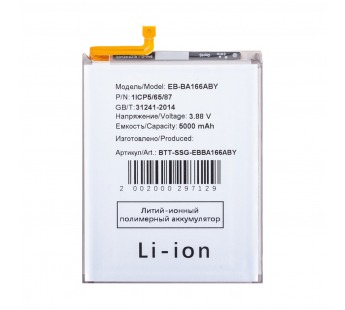 Аккумулятор для Samsung Galaxy A16 4G (A165F)/A16 5G (A166B)/A17 4G (A175F)/A26 5G (A266B) (EB-BA166ABY)#2125907