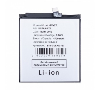 Аккумулятор для Google Pixel 9/9 Pro (GVYZ7)#2130648