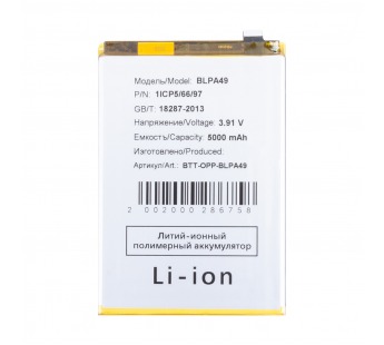 Аккумулятор для OPPO A60 (BLPA49)#2125902