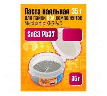 Паста паяльная Mechanic XGSP40 (35 г, среднетемпературная 183°C)#2088889