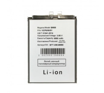 Аккумулятор для Xiaomi Poco X7 Pro (BM69)#2098234