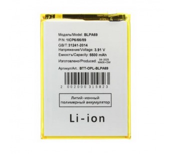 Аккумулятор для OnePlus Nord CE4 Lite 5G (BLPA69)#2098233