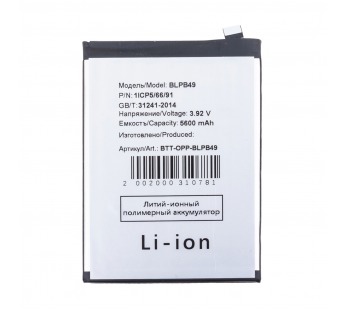 Аккумулятор для OPPO Reno 13 (BLPB49)#2125913