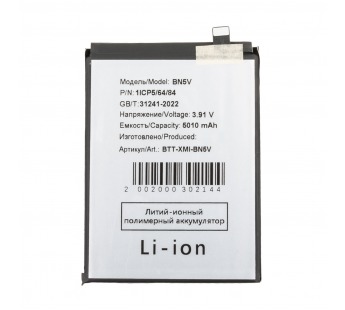 Аккумулятор для Xiaomi Poco X7 (BN5V)#2126055