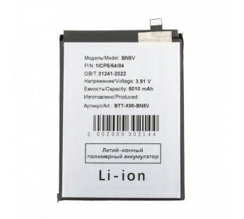 Аккумулятор для Xiaomi Poco X7 (BN5V)#2130591