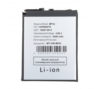 Аккумулятор для Xiaomi 15 (BP4U)#2126056