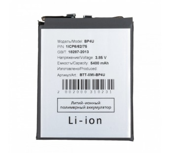 Аккумулятор для Xiaomi 15 (BP4U)#2130590