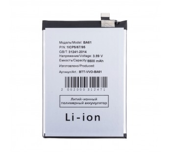 Аккумулятор для Vivo Y19s/Y04 (BA61)#2126061