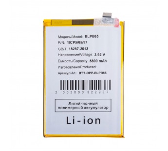 Аккумулятор для OPPO A5 Pro 4G (BLPB65)#2126062