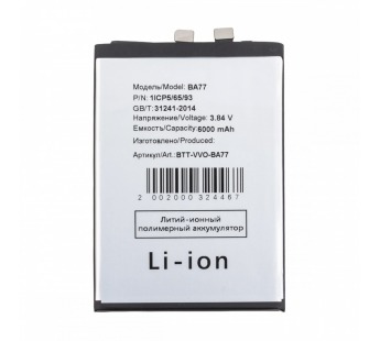 Аккумулятор для Vivo V50 (BA77)#2130585