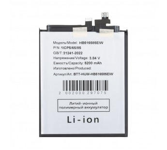 Аккумулятор для Huawei Honor 200 Pro (HB516585EIW)#2121519