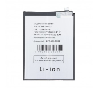 Аккумулятор для Xiaomi Redmi Note 14 4G (BR50)#2126063
