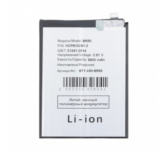 Аккумулятор для Xiaomi Redmi Note 14 4G (BR50)#2130583