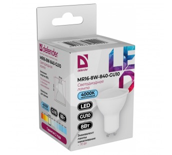 Лампа светодиодная DEFENDER MR16 8Вт GU10 4000К софит нейтральный белый (10/100)#2112825