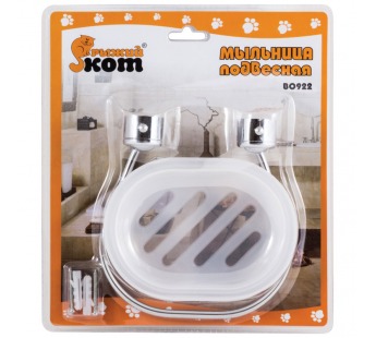 Мыльница подвесная B0922, размер: 13,5*13*4,3 см  (хром.металл, пластик, крепление: шуруп) (1/24)#2111089