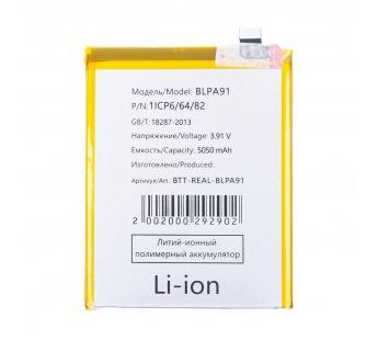 Аккумулятор для Realme 13 Pro+ 5G (BLPA91)#2125867