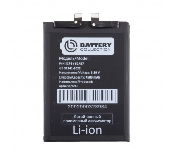 Аккумулятор для Xiaomi 13 Lite (BP4E) - Battery Collection (Премиум)#2125871