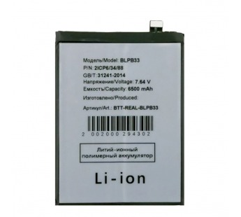 Аккумулятор для Realme GT 7 Pro (BLPB33)#2140424