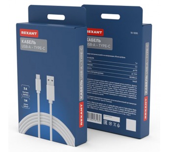 USB кабель шт.USB-A - шт.Type-C 1м, 3,0A 15W, ПВХ, белый "Rexant"#2117850