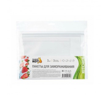 Пакет для заморозки Рыжий кот ПЕВА 3шт. прозрачный (1/25/250)#2114561