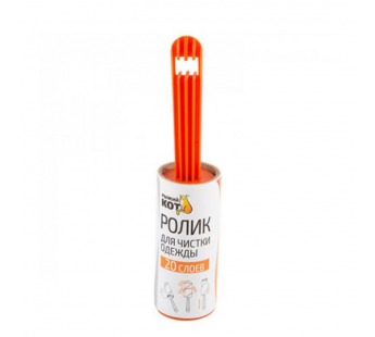 Ролик для чистки одежды Рыжий кот 20сл. оранжевый (1/18)#2114495