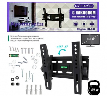 Кронштейн для ТВ Live-Power T001 (15"/42")#2115097
