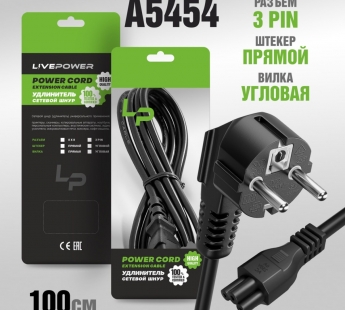 Кабель питания LP C7 (C13) для ноутбука 1м#2116259