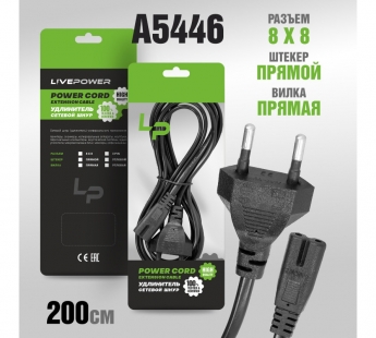 Кабель сетевой для бытовой техники LP C7 (C5) (черный) 2м#2116261