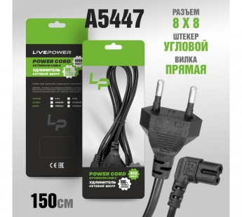 Кабель сетевой для бытовой техники LP C7 (C6) угловой (черный) 1.5м#2116262