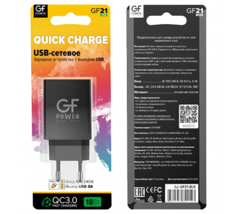 Сетевое З/У GFPower GF21 1USB 3.0A QC3.0 черный (83/332)#2119783
